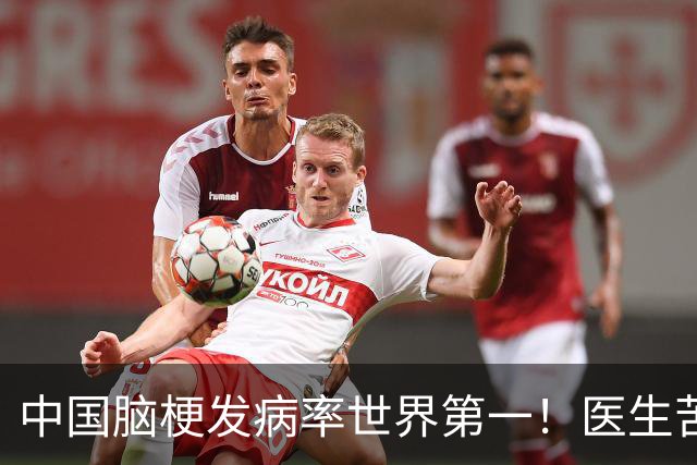 中国脑梗发病率世界第一！医生苦劝：罪魁祸首已揪出，这4物少吃