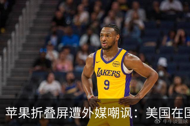 苹果折叠屏遭外媒嘲讽：美国在国际市场上封锁华为，原来是在给苹果创造抄袭的机会