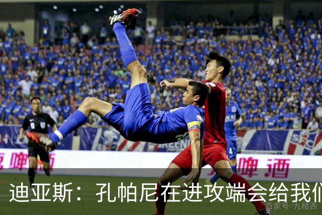 迪亚斯：孔帕尼在进攻端会给我们自由，防守端则要求全员参与